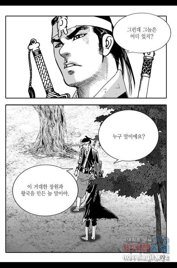 취국  74화 34