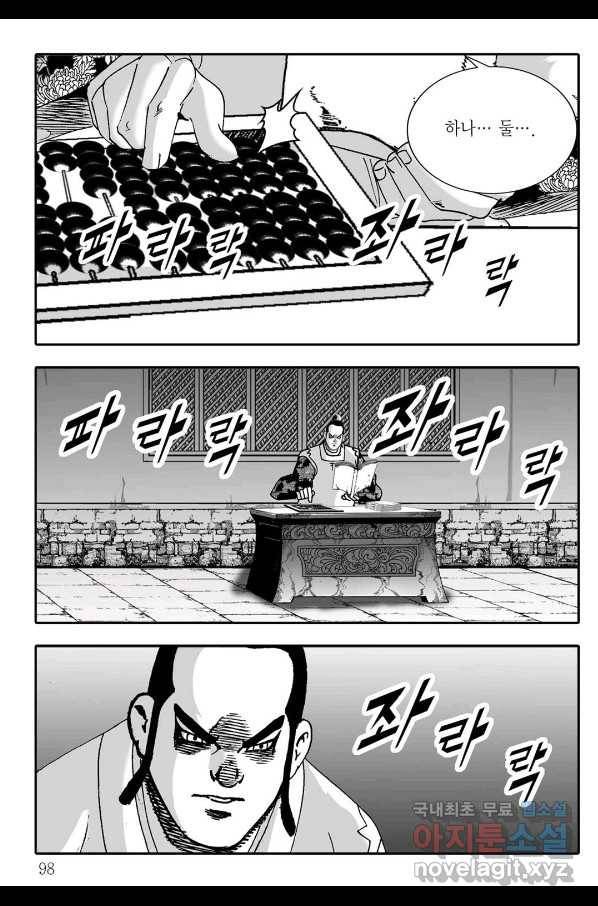취국  74화 37