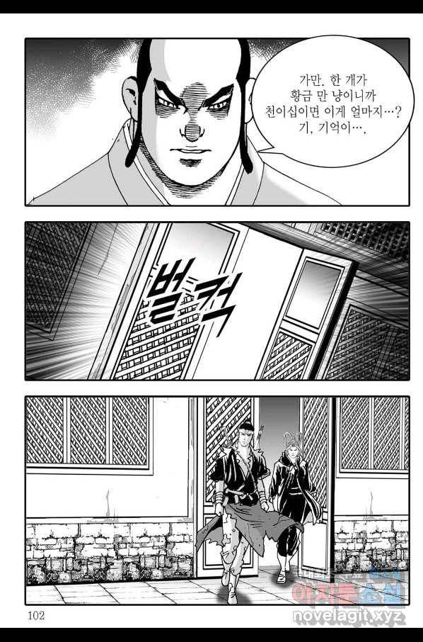 취국  74화 41