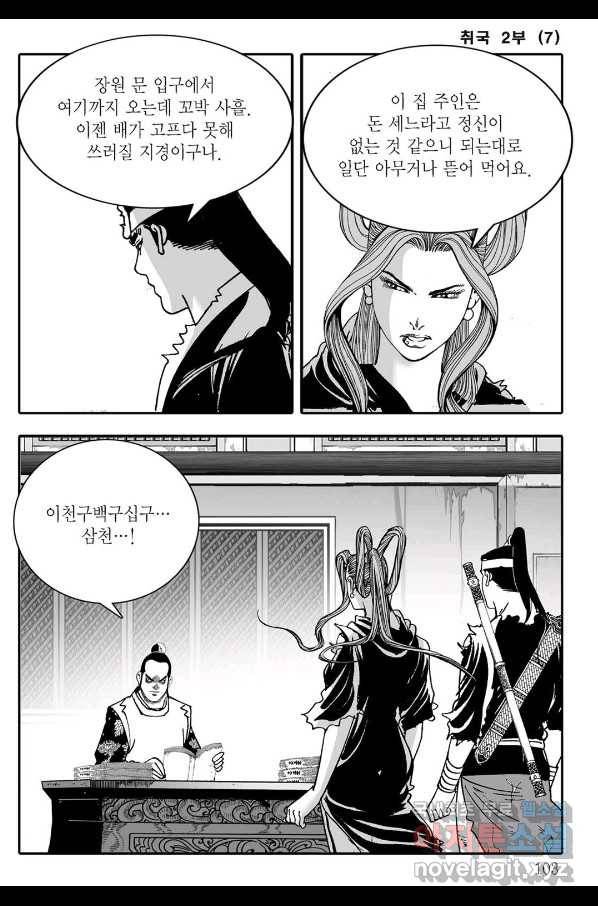 취국  74화 42