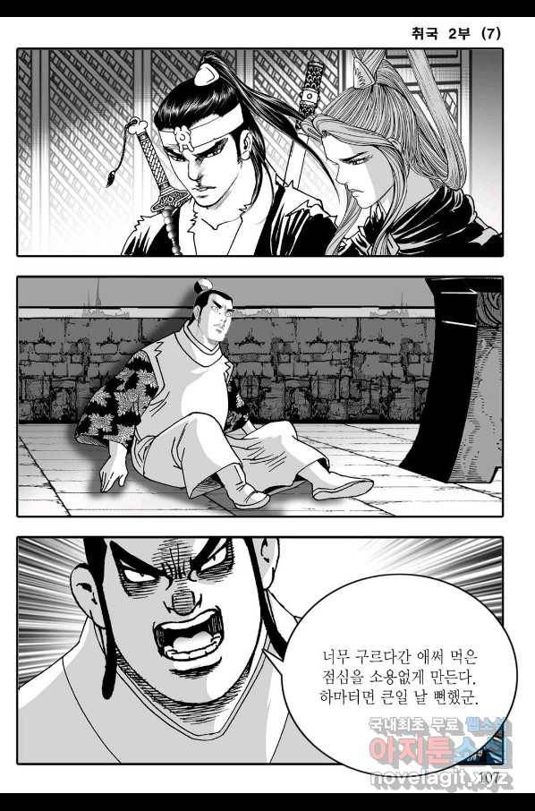 취국  74화 46