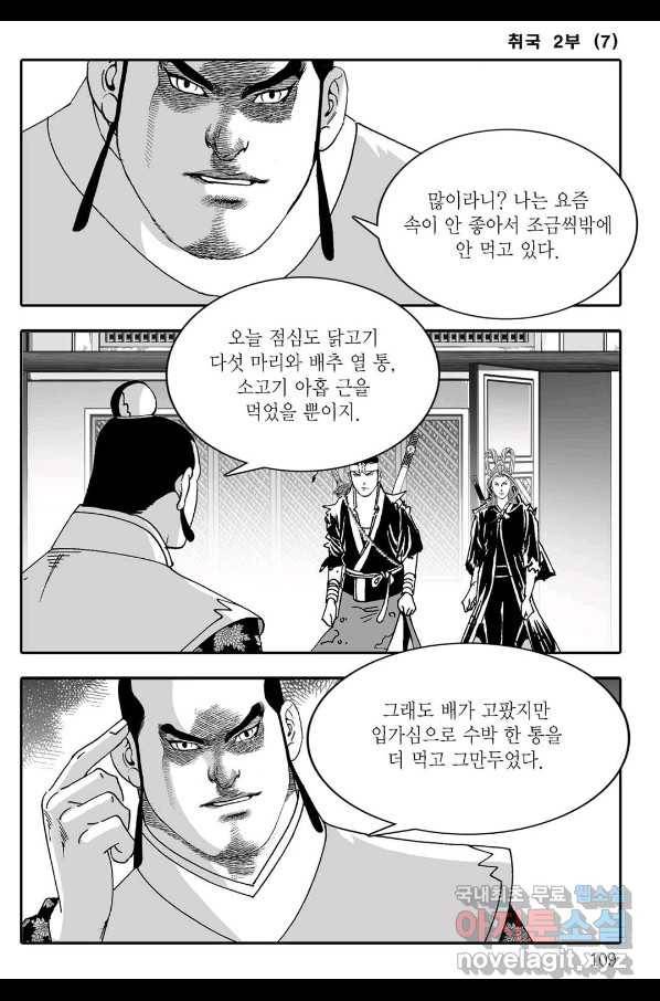 취국  74화 48