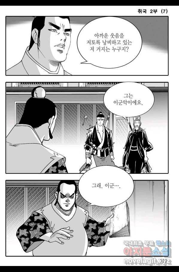 취국  74화 50