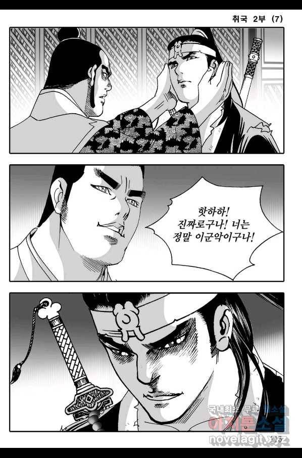 취국  74화 54