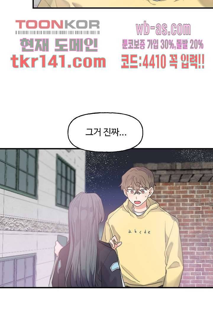아가씨가 너무해! 41화 마침 3