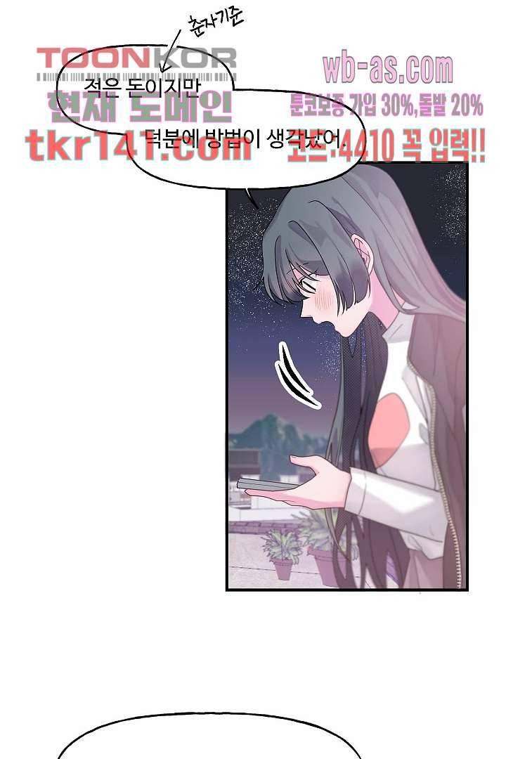 아가씨가 너무해! 41화 마침 4