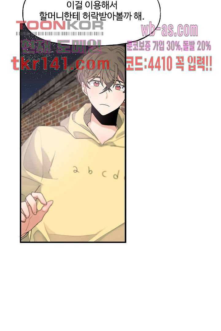 아가씨가 너무해! 41화 마침 5