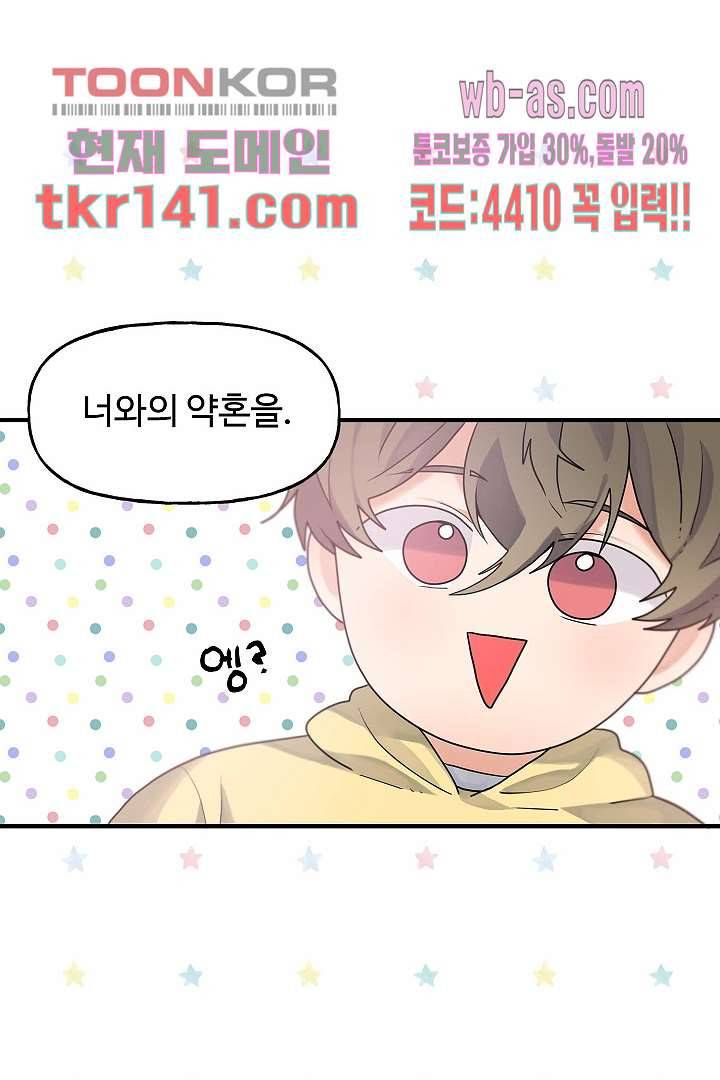 아가씨가 너무해! 41화 마침 6