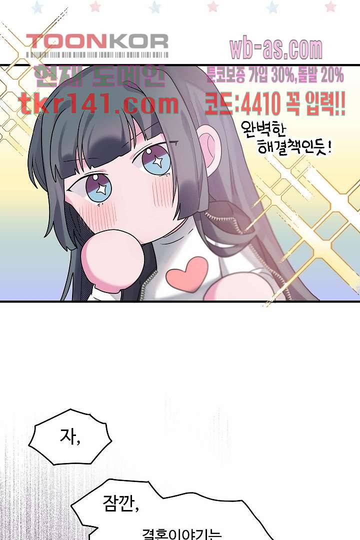 아가씨가 너무해! 41화 마침 7