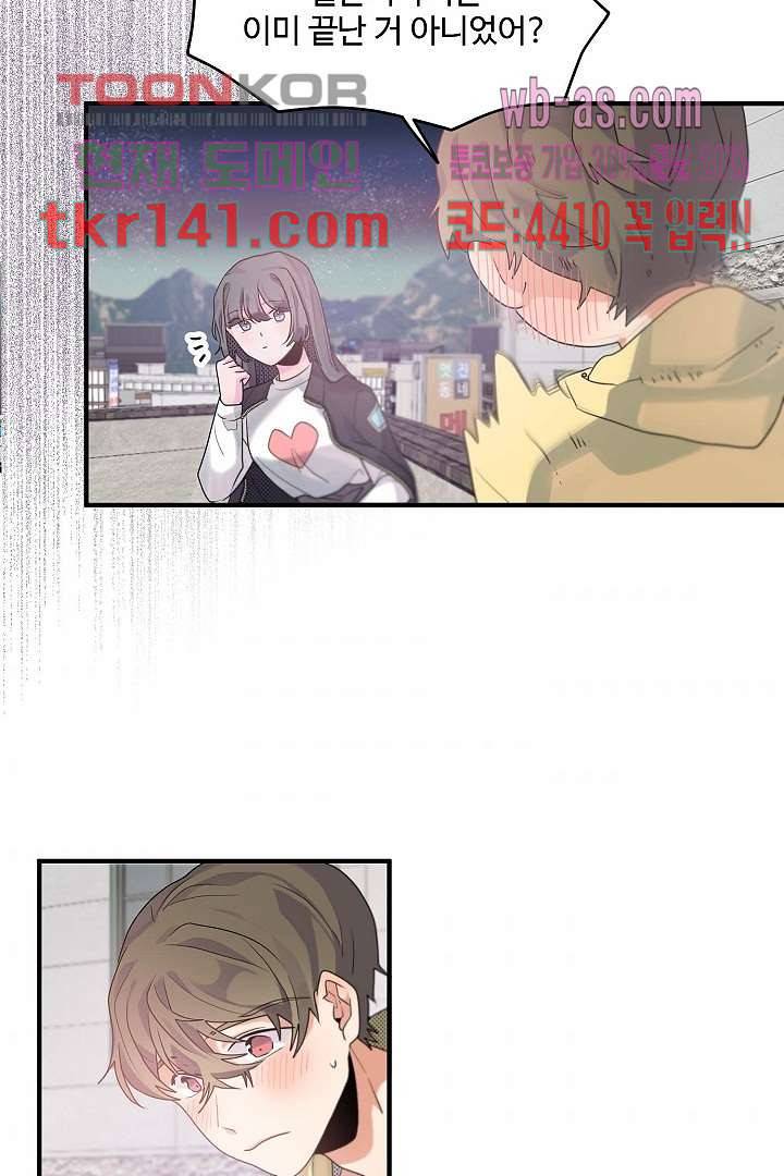 아가씨가 너무해! 41화 마침 8