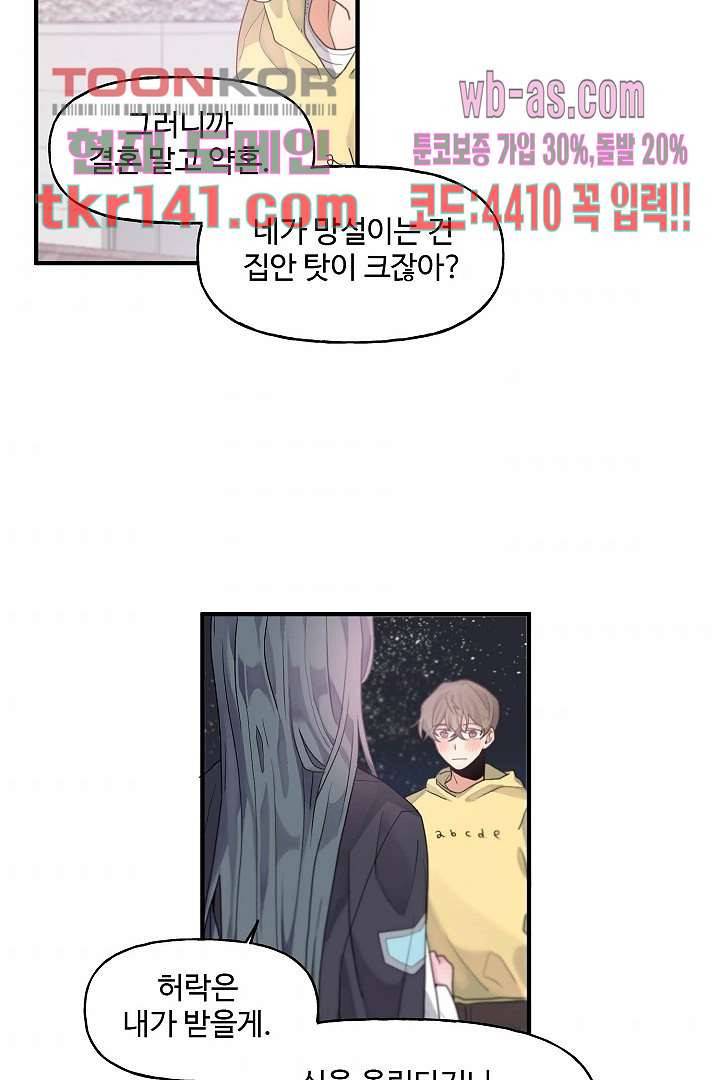 아가씨가 너무해! 41화 마침 9
