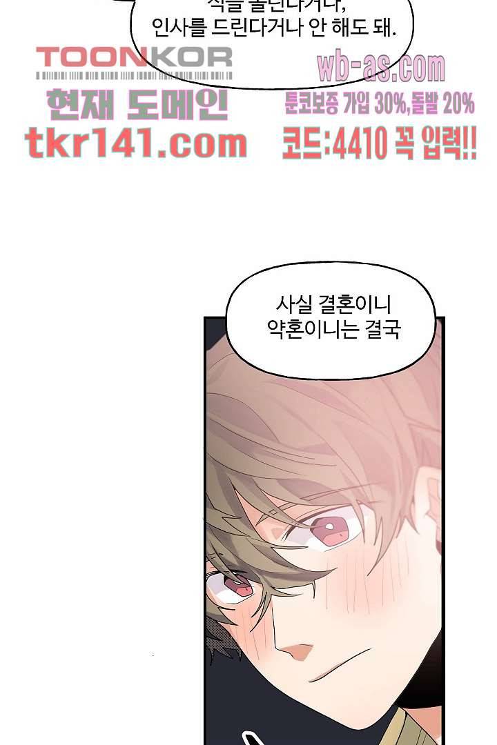 아가씨가 너무해! 41화 마침 10