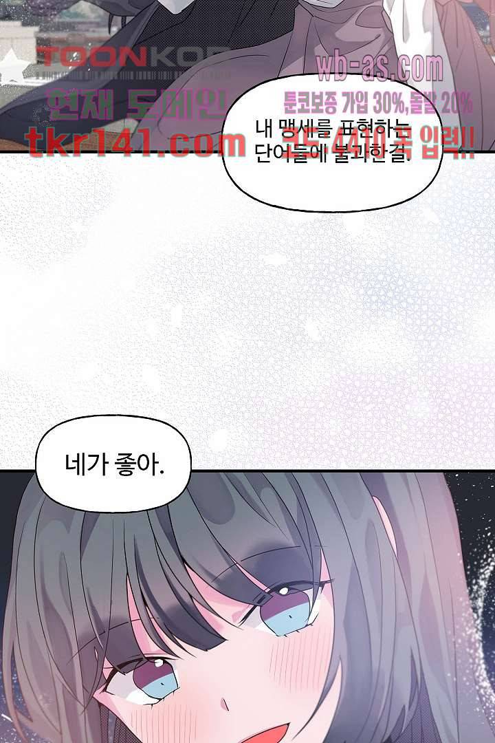 아가씨가 너무해! 41화 마침 12