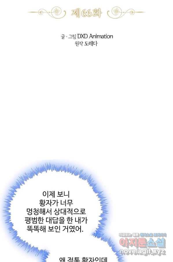 악역이지만 돈은 제일 많아 66화 2