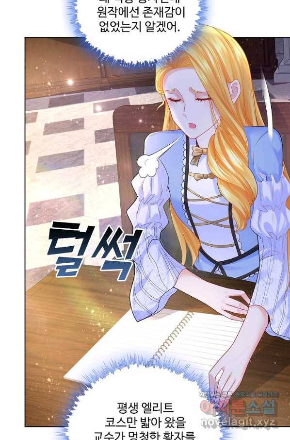 악역이지만 돈은 제일 많아 66화 3