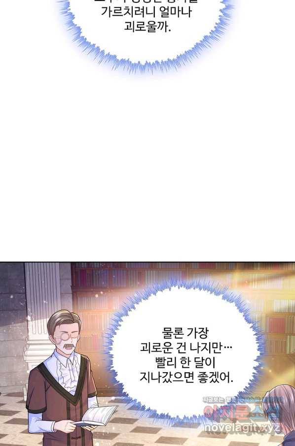 악역이지만 돈은 제일 많아 66화 4
