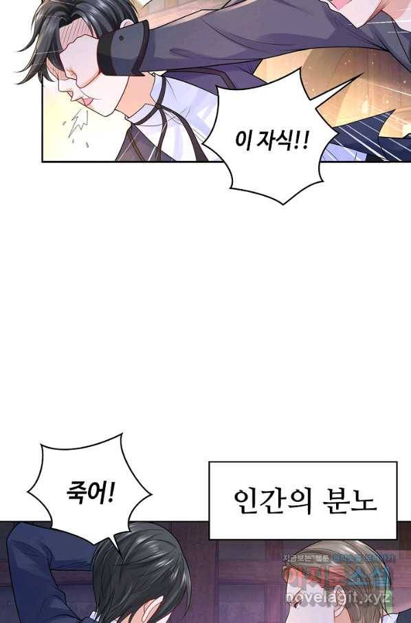 악역이지만 돈은 제일 많아 66화 10