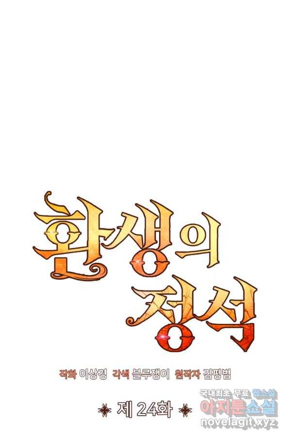 환생의 정석 24화 19