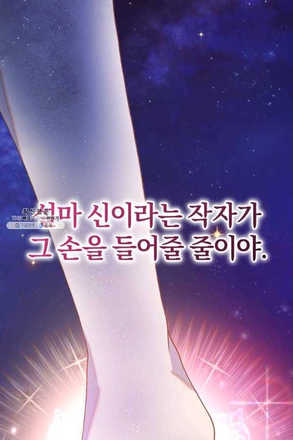 망나니의 누님이시다 22화 2
