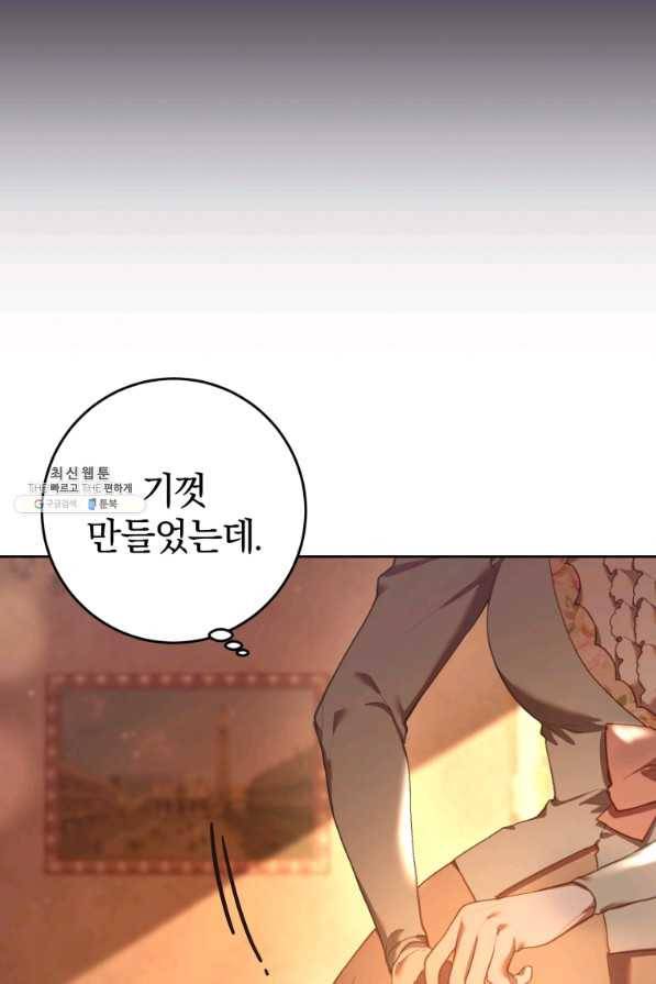 망나니의 누님이시다 22화 6