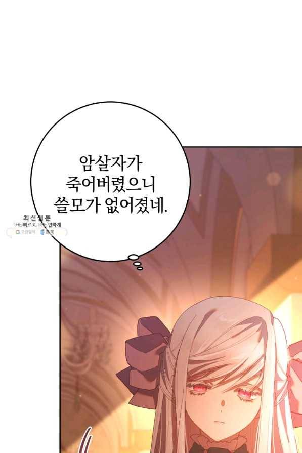 망나니의 누님이시다 22화 9