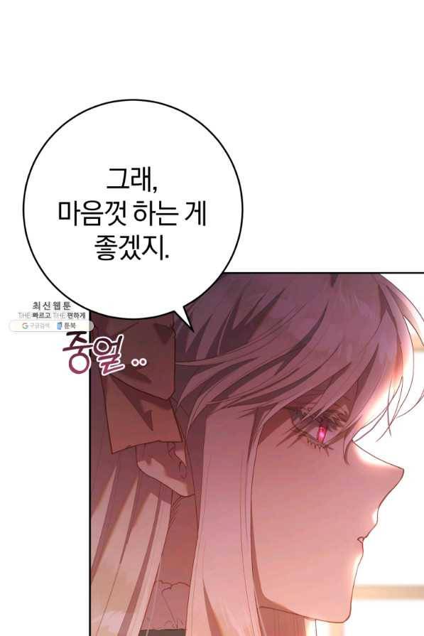 망나니의 누님이시다 22화 13