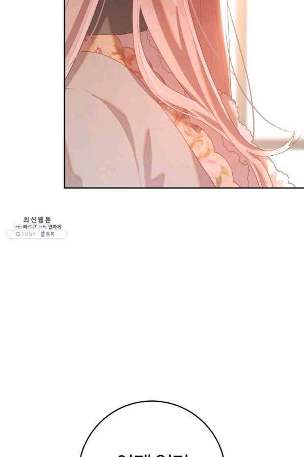 망나니의 누님이시다 22화 14
