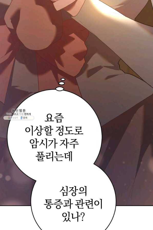 망나니의 누님이시다 22화 24