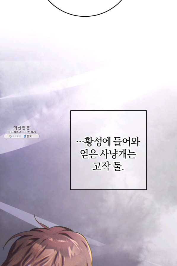망나니의 누님이시다 22화 25