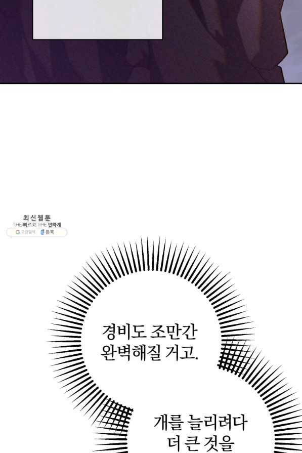 망나니의 누님이시다 22화 27