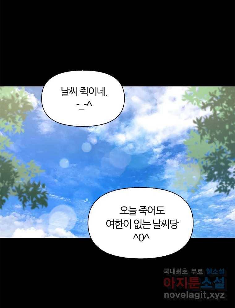 그때 우리가 조아한 32화 1