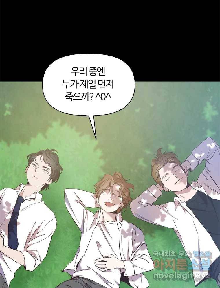 그때 우리가 조아한 32화 2