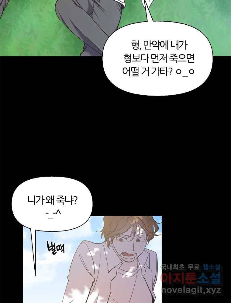 그때 우리가 조아한 32화 3