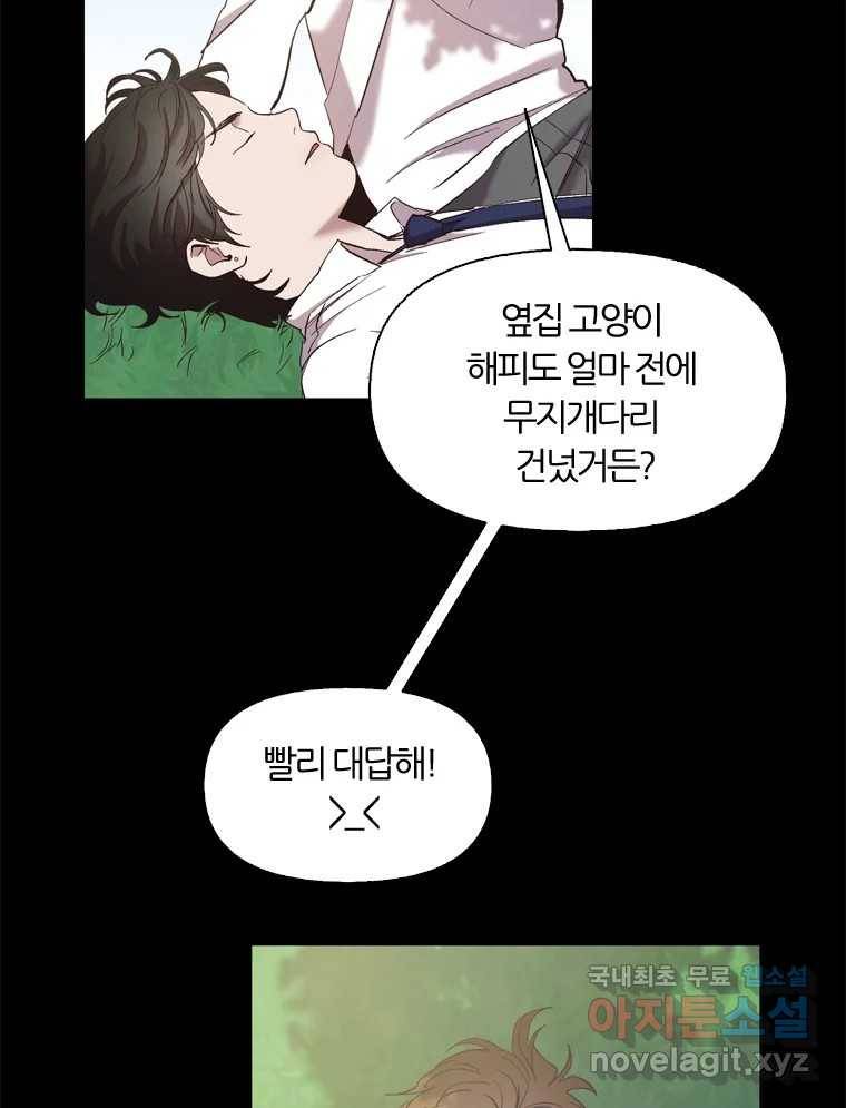 그때 우리가 조아한 32화 4