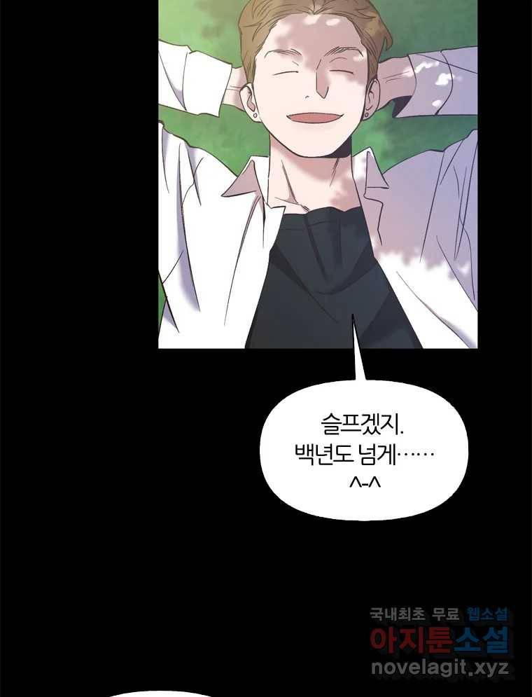 그때 우리가 조아한 32화 5