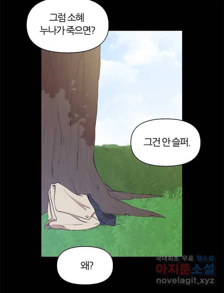 그때 우리가 조아한 32화 6