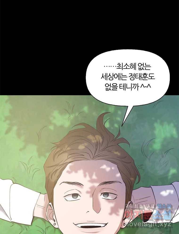 그때 우리가 조아한 32화 7