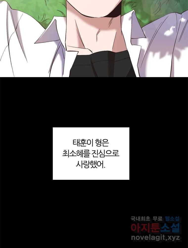 그때 우리가 조아한 32화 8