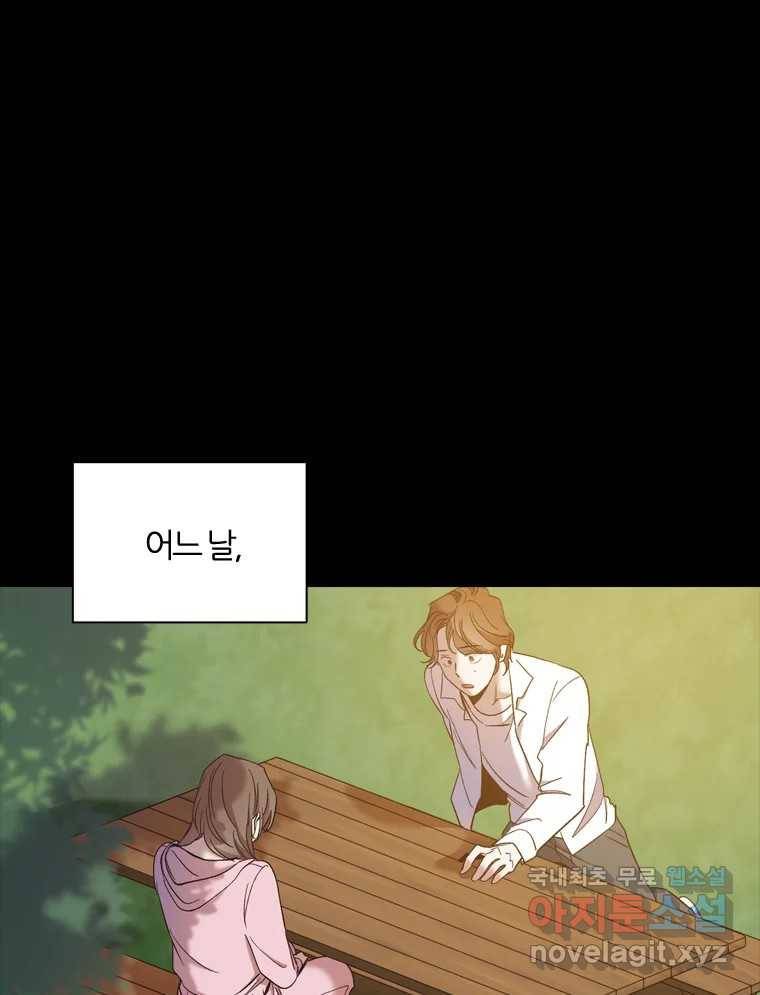 그때 우리가 조아한 32화 9