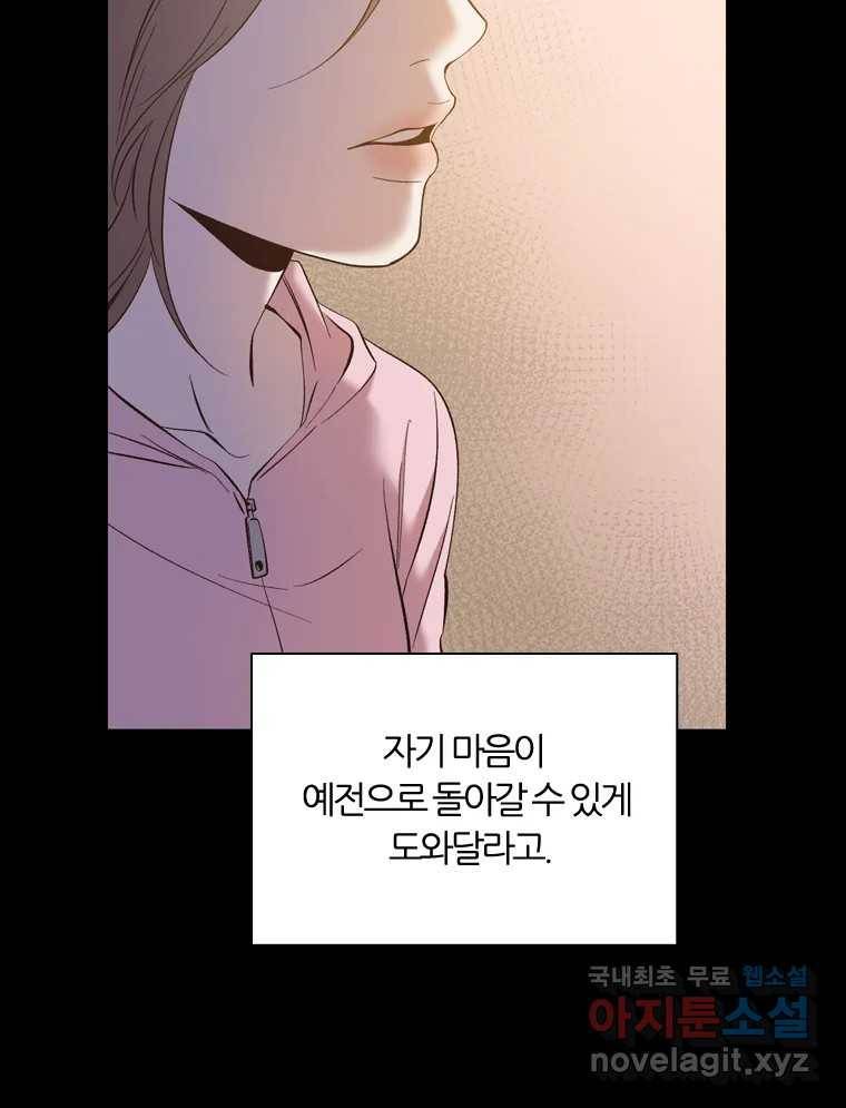 그때 우리가 조아한 32화 11