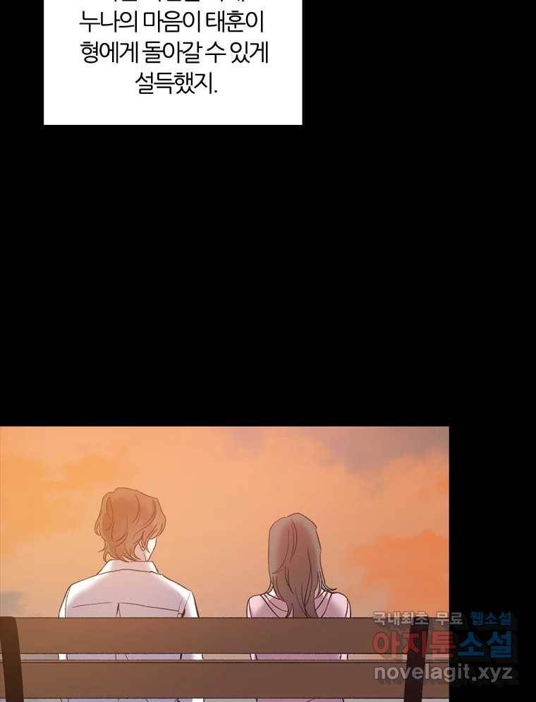그때 우리가 조아한 32화 13