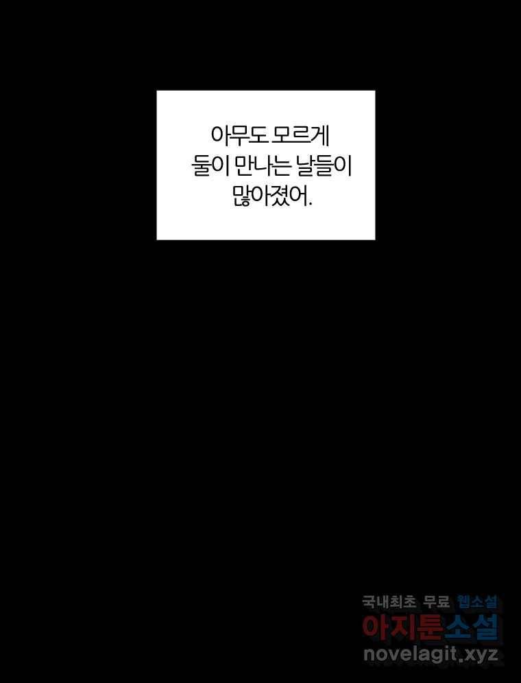 그때 우리가 조아한 32화 15