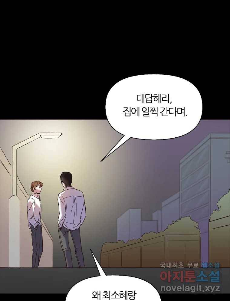 그때 우리가 조아한 32화 17