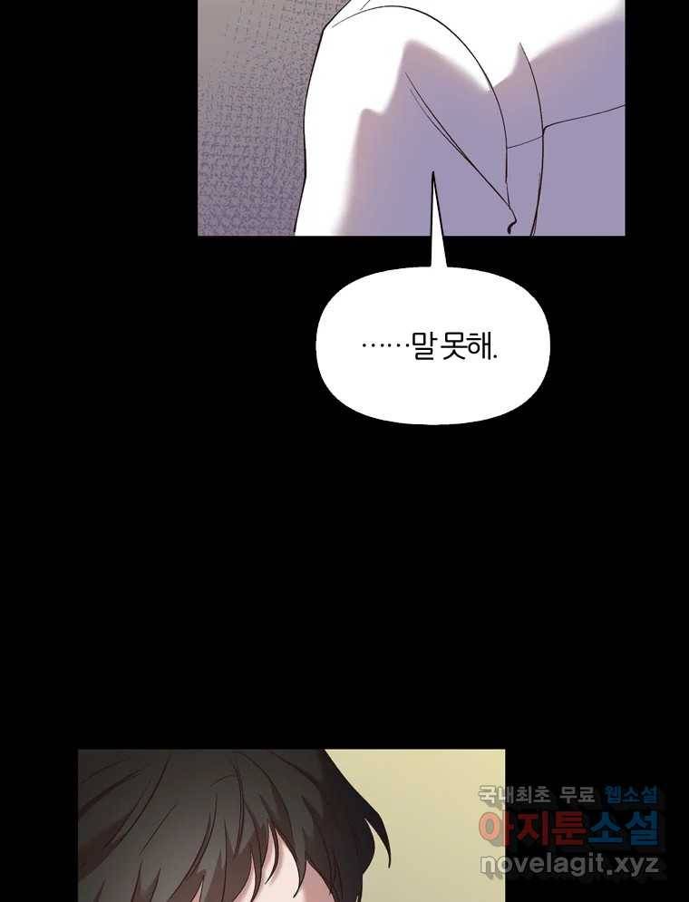 그때 우리가 조아한 32화 19