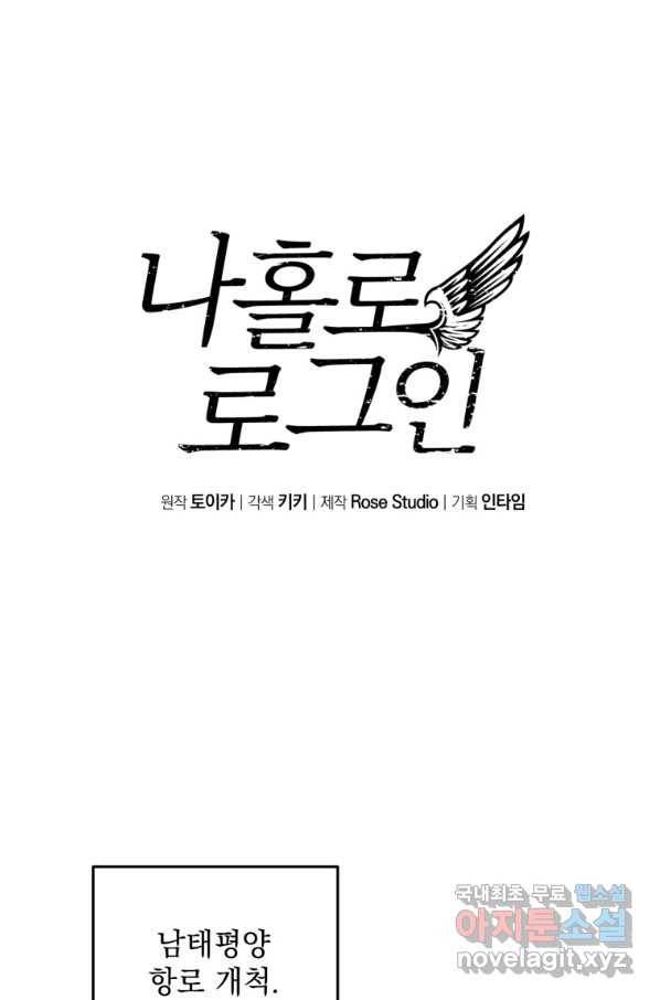 나 홀로 로그인 시즌3 38화 1