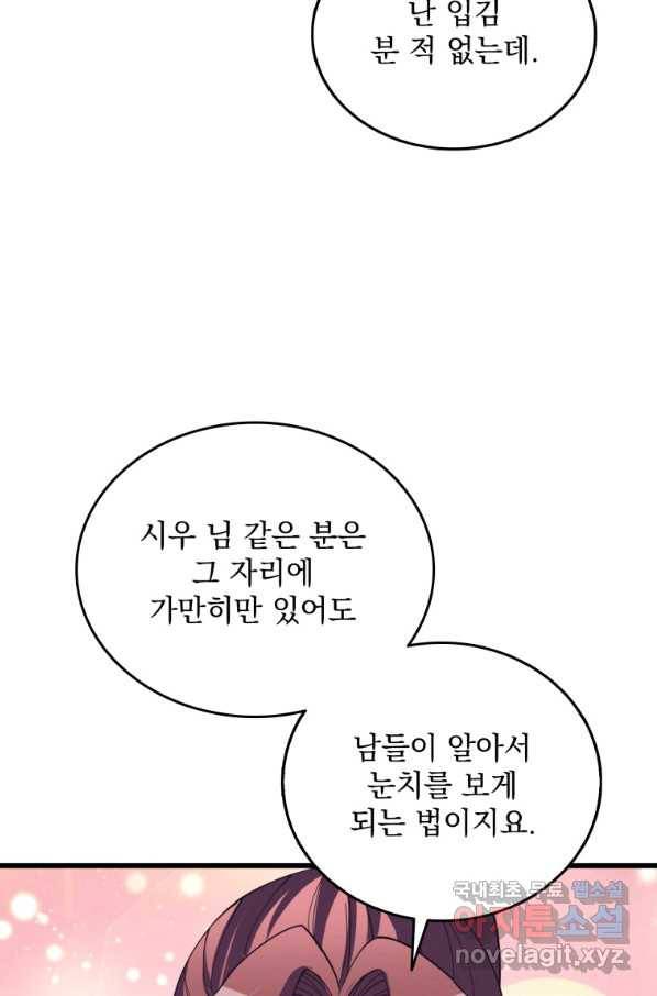 나 홀로 로그인 시즌3 38화 7