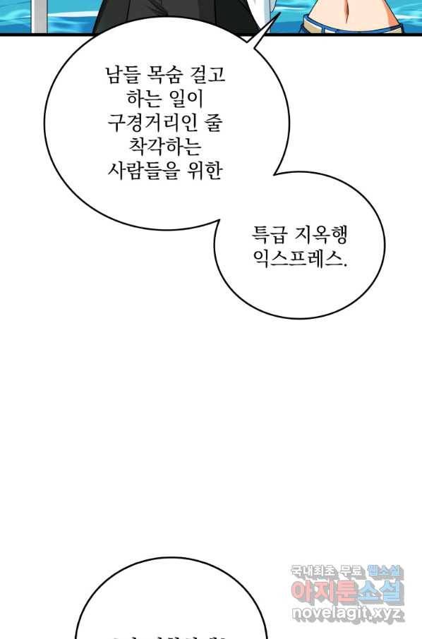 나 홀로 로그인 시즌3 38화 10