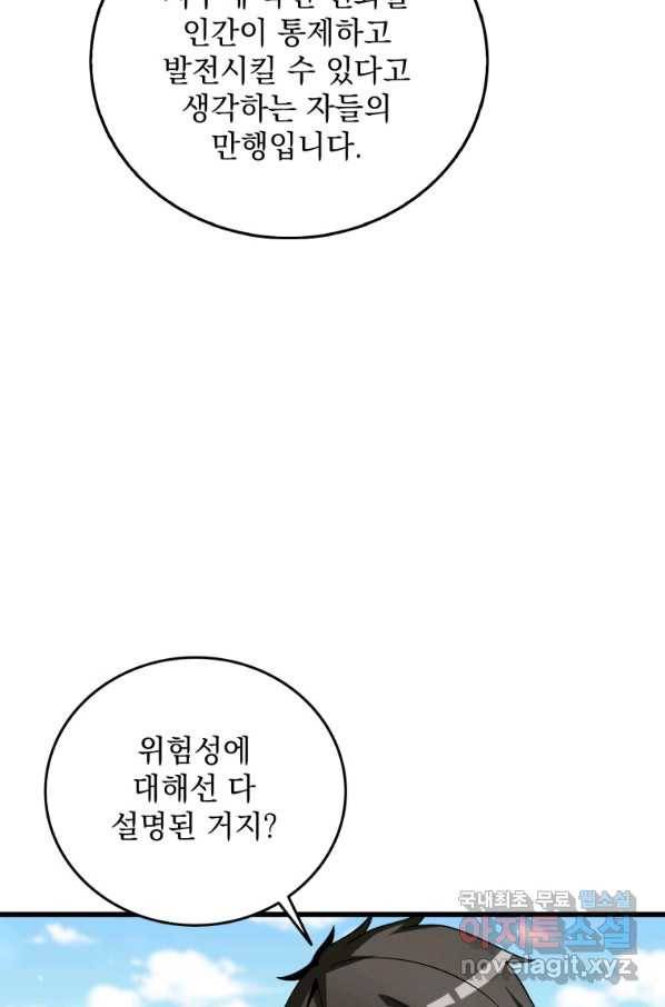 나 홀로 로그인 시즌3 38화 12