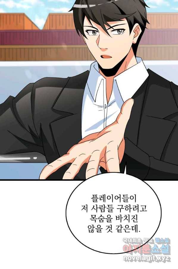 나 홀로 로그인 시즌3 38화 13