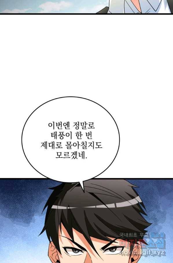 나 홀로 로그인 시즌3 38화 17